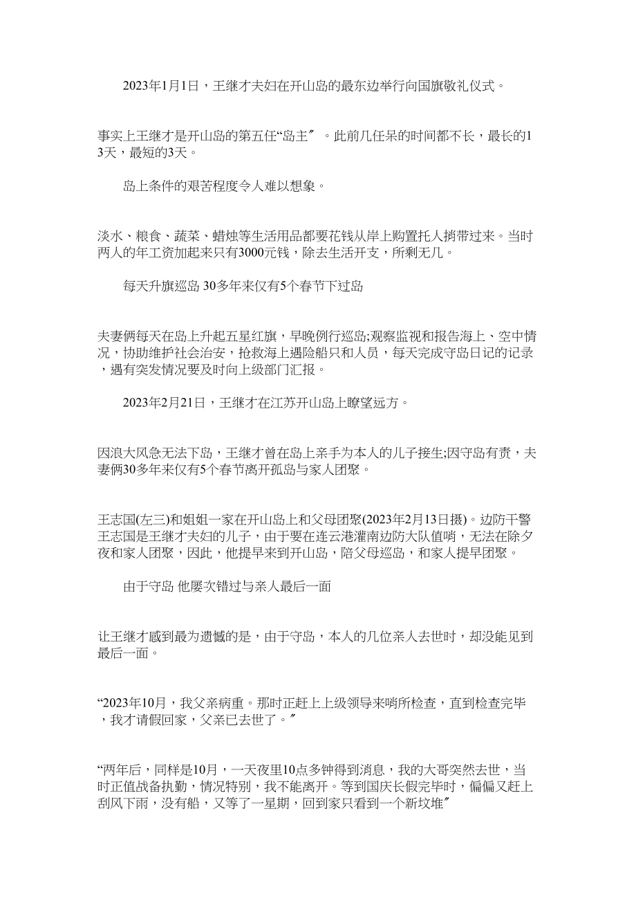 2023年学习王继才同志先进事迹心得体会参考.docx_第2页