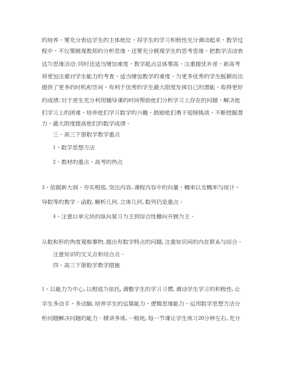 2023年高三下册数学教学计划范文.docx_第2页