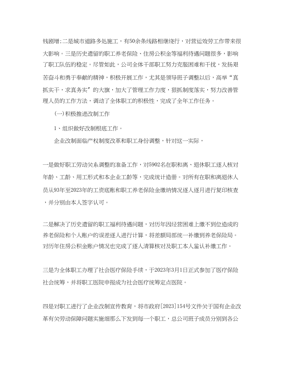 2023年公交驾驶员实习体会范文.docx_第2页