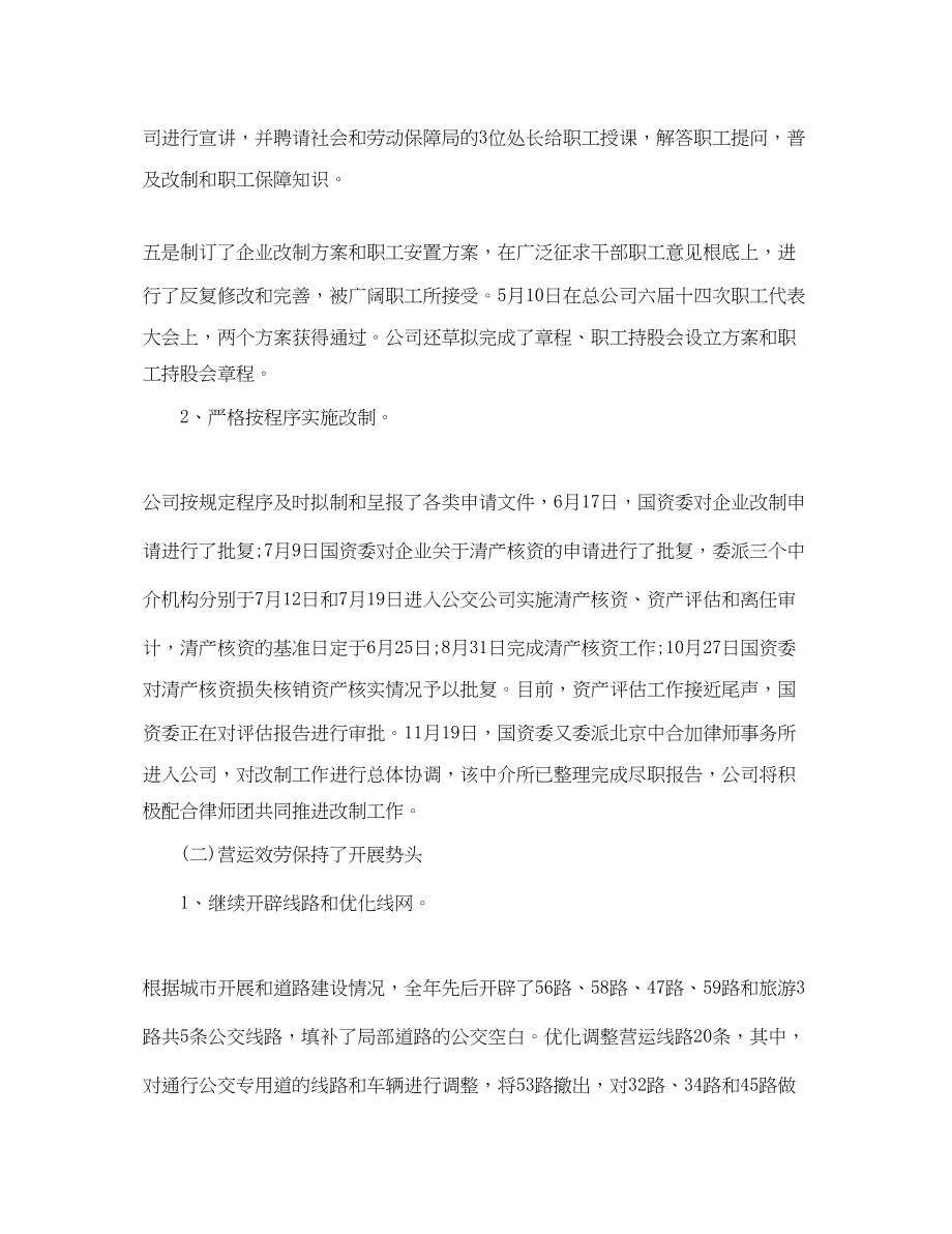 2023年公交驾驶员实习体会范文.docx_第3页