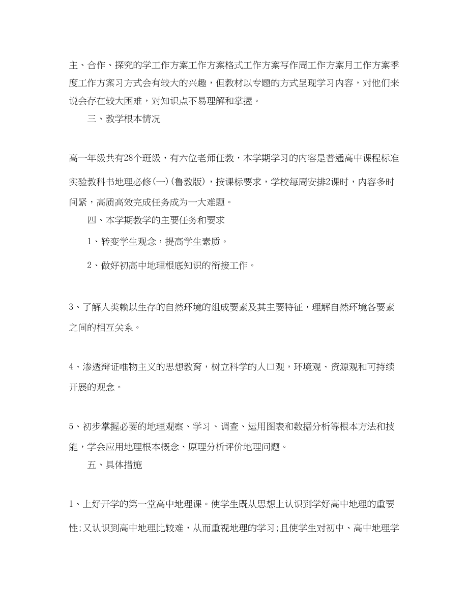 2023年高一的化学教师下学期工作计划范文.docx_第2页