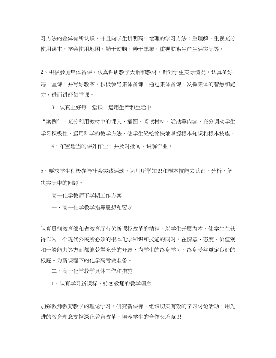 2023年高一的化学教师下学期工作计划范文.docx_第3页