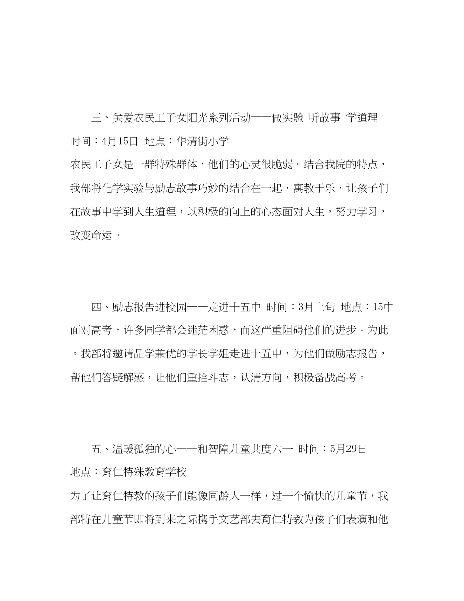 2023年青协新学期工作计划范文.docx_第3页