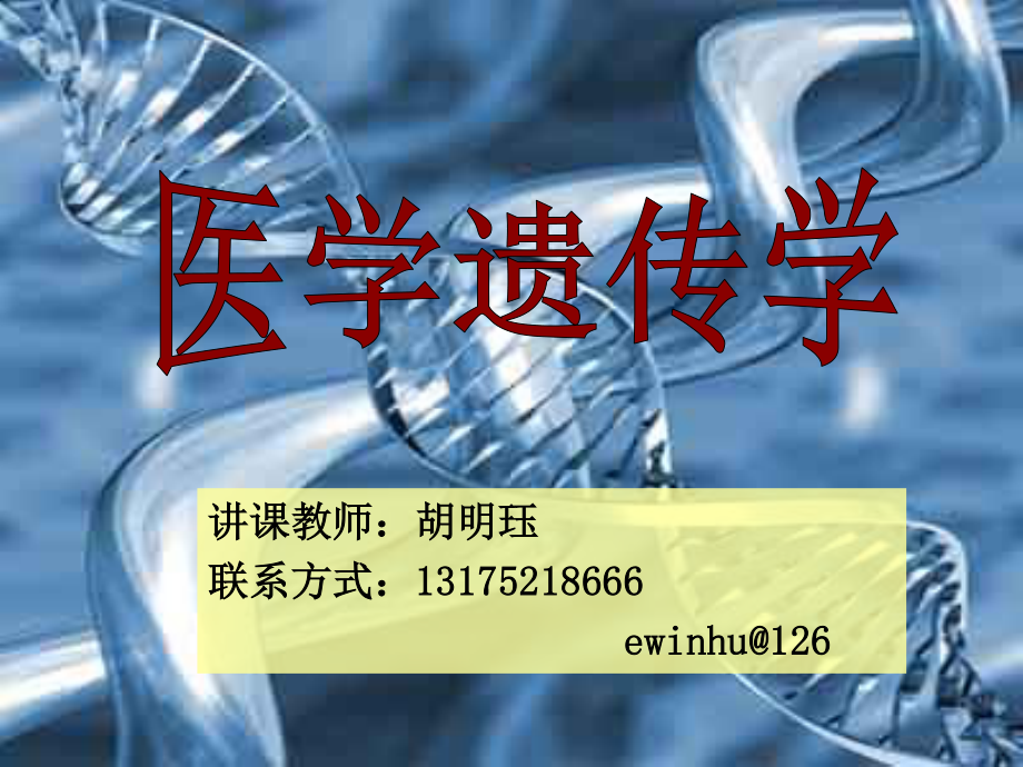 2023年绪论1（教学课件）.ppt_第1页