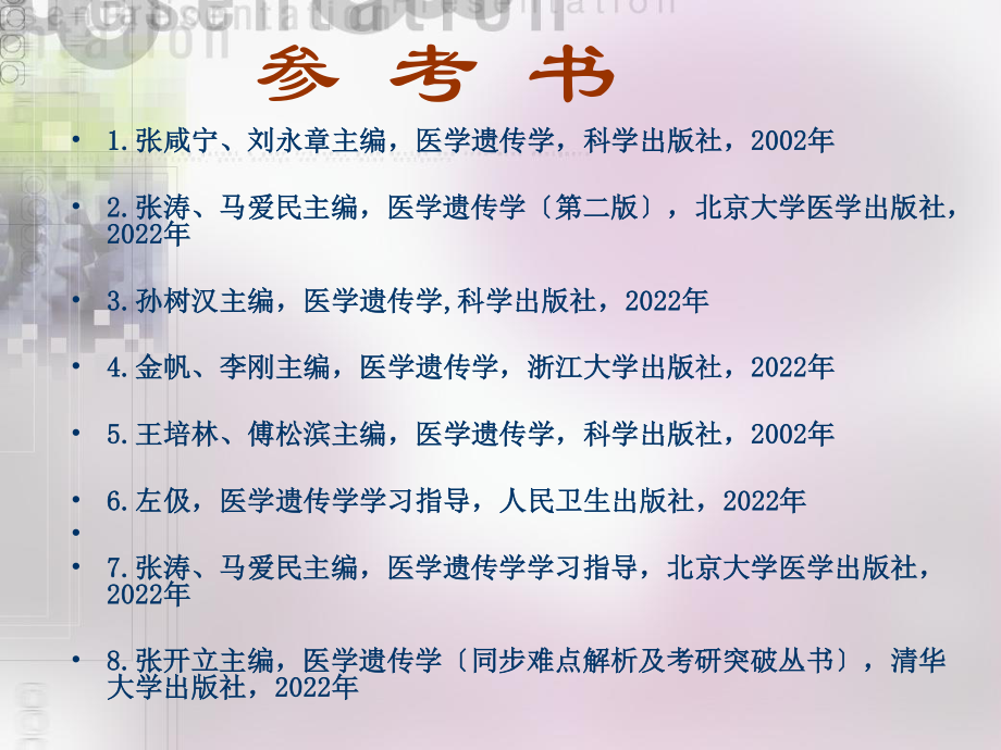 2023年绪论1（教学课件）.ppt_第3页