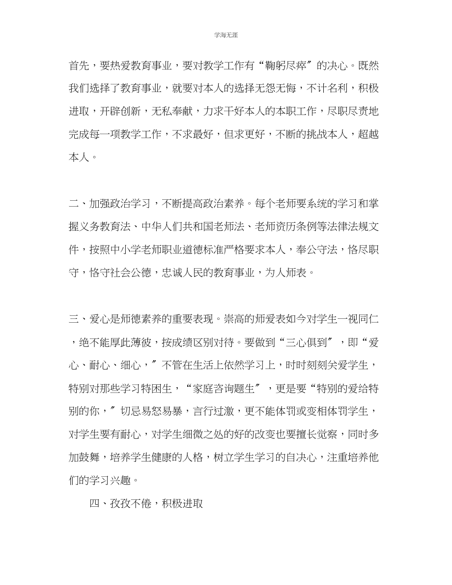 2023年教师个人计划总结师德师风教育学习心得体会.docx_第2页