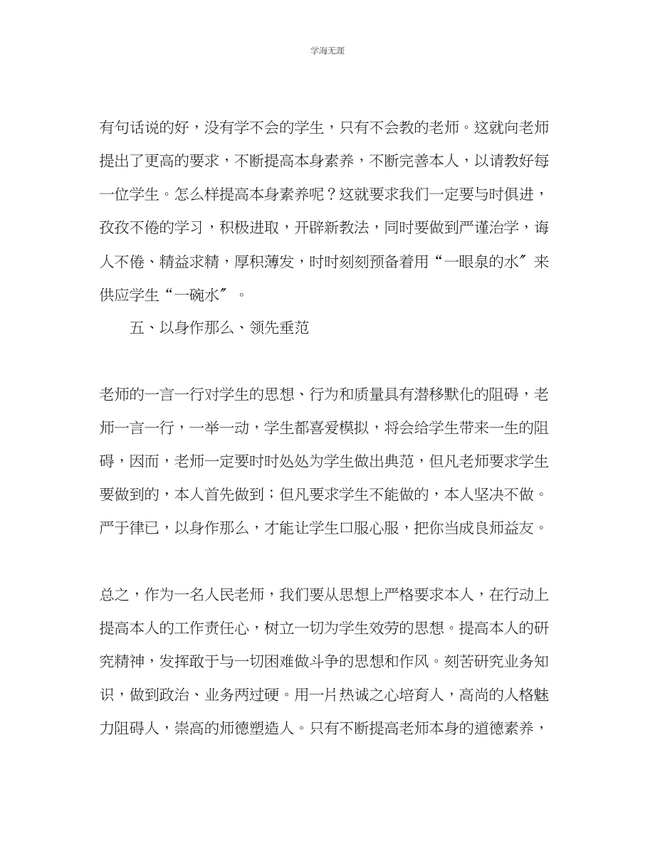 2023年教师个人计划总结师德师风教育学习心得体会.docx_第3页