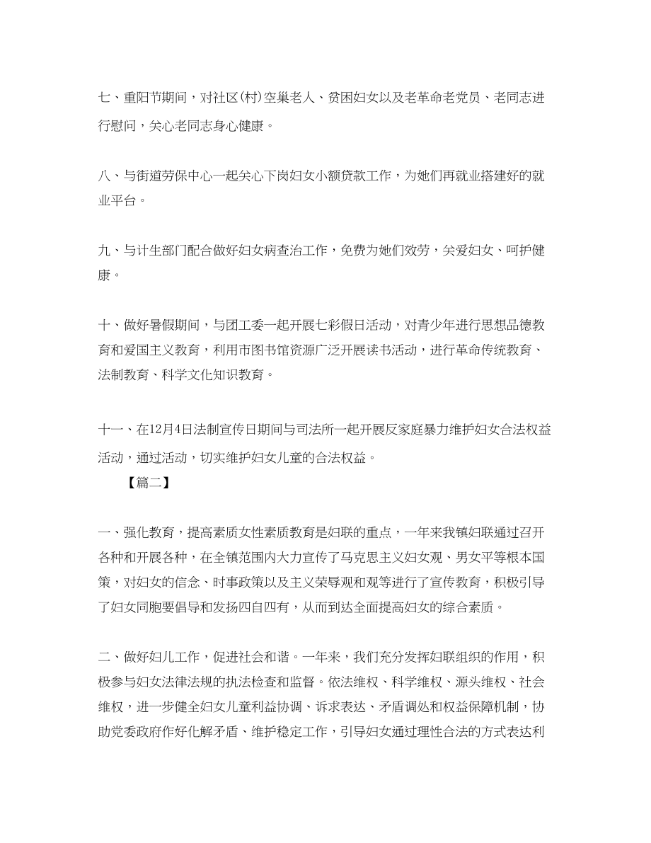 2023年社区妇联工作计划书3范文.docx_第2页