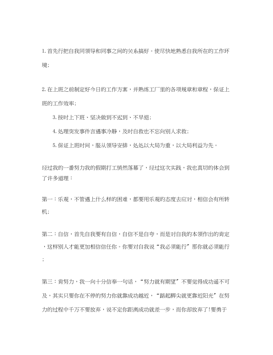 2023年寒假社会实践心得体会范文十篇.docx_第2页