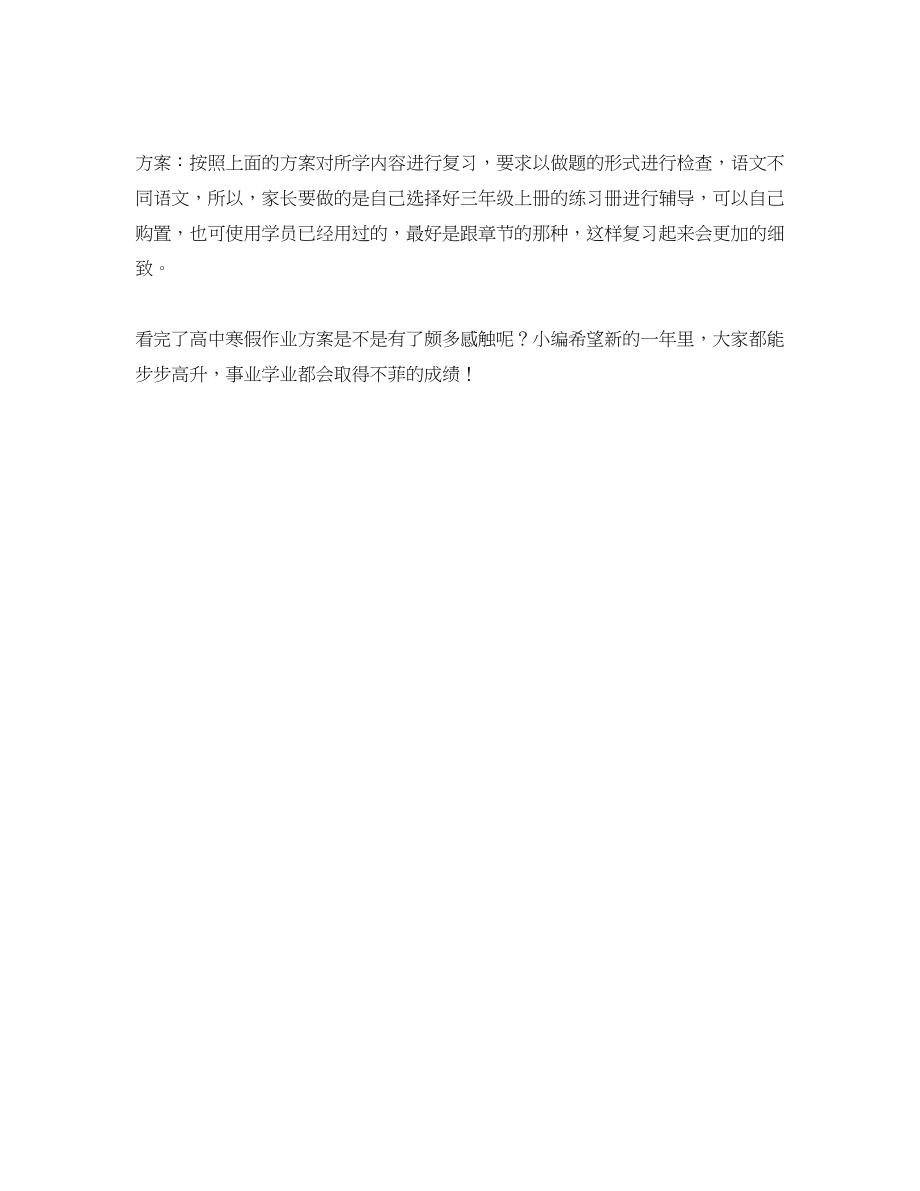 2023年高生寒假学习计划范文.docx_第2页