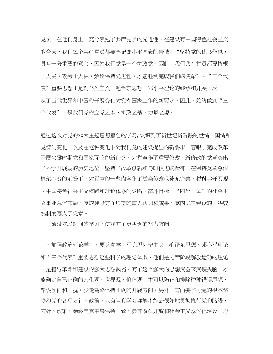 2023年入党积极分子培训学习心得体会范文3.docx_第2页