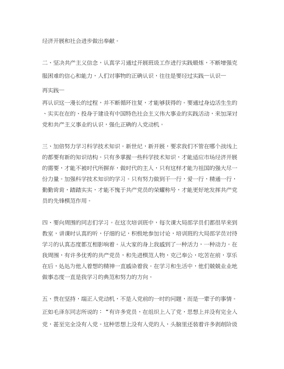 2023年入党积极分子培训学习心得体会范文3.docx_第3页