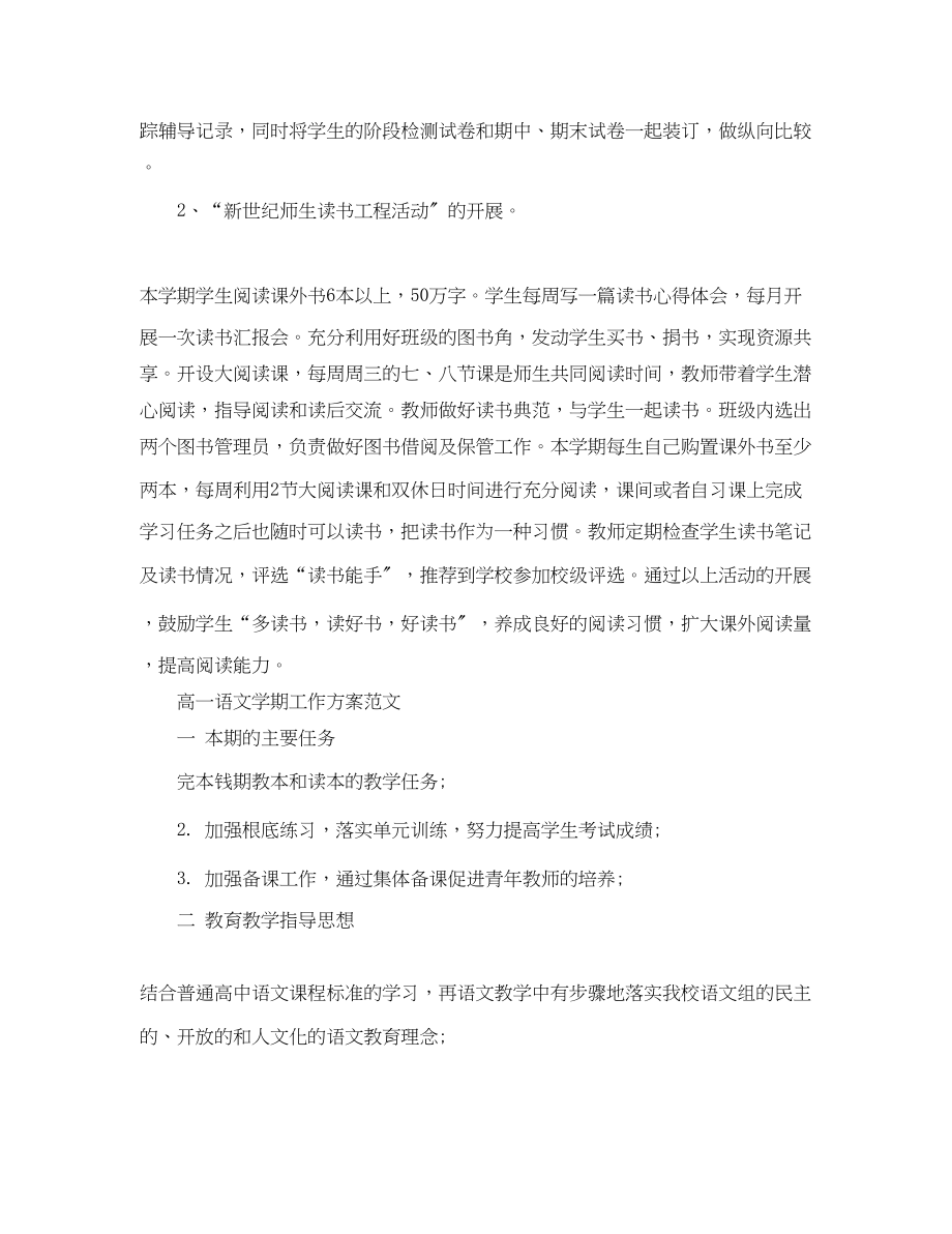 2023年语文新学期工作计划范文.docx_第3页