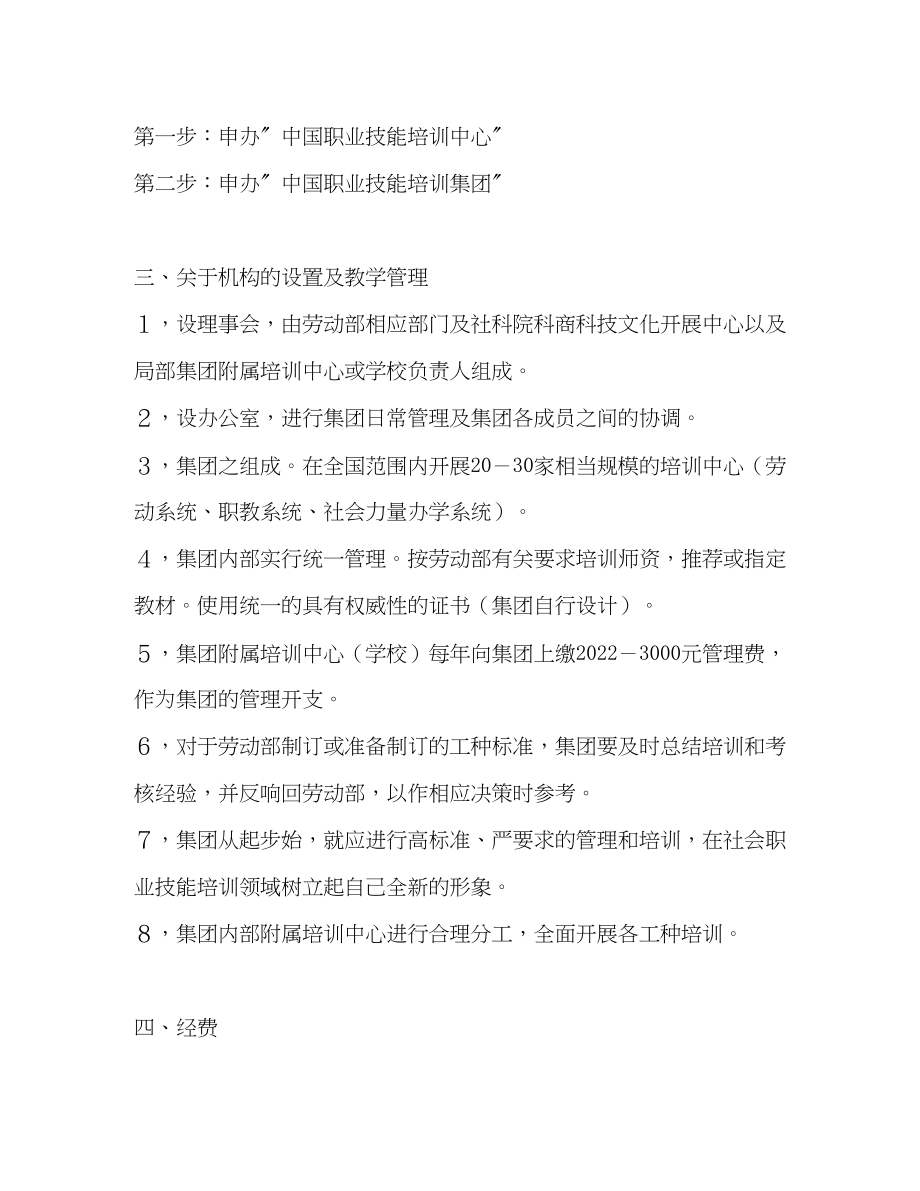 2023年计划书范文.docx_第2页