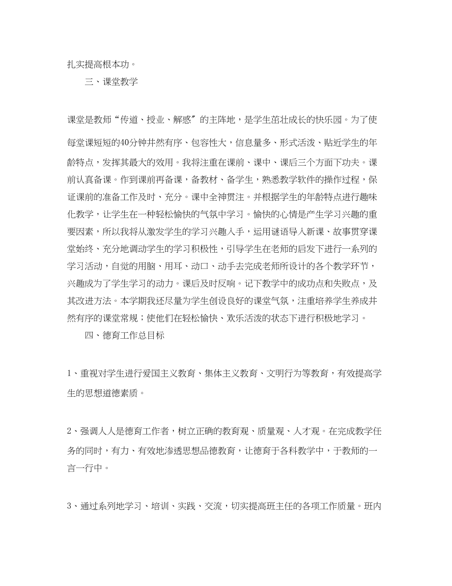 2023年生活老师新学期工作计划2范文.docx_第2页