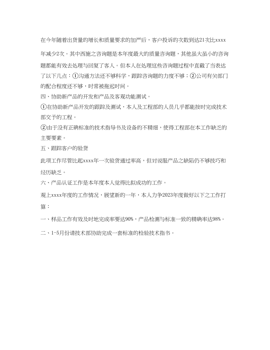 2023年生产车间工作的自我总结及计划范文.docx_第2页