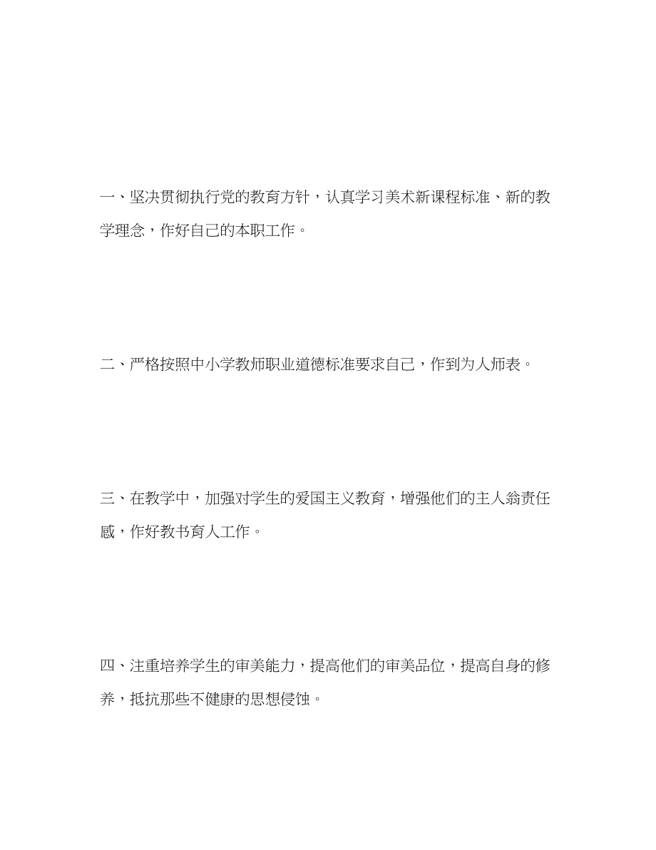 2023年美术德育工作计划2范文.docx_第2页