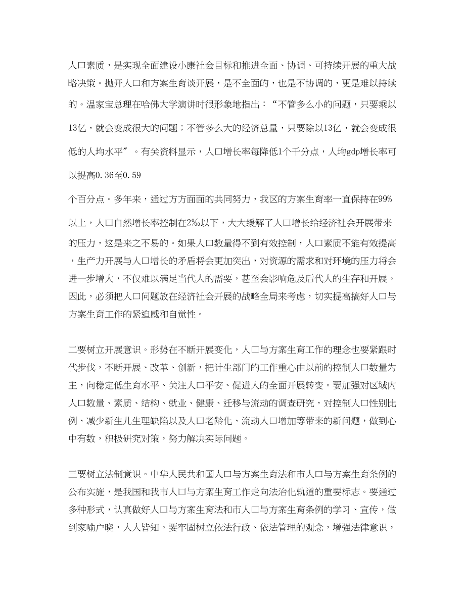 2023年计划生育工作会议讲话提纲范文.docx_第2页