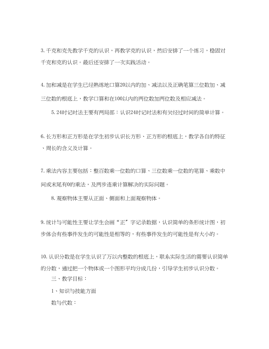 2023年苏教版三年级数学教学计划范文.docx_第2页