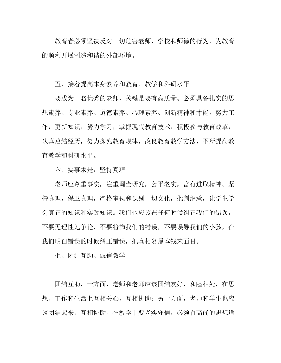 2023年师德师风学习心得体会精选范文.docx_第2页