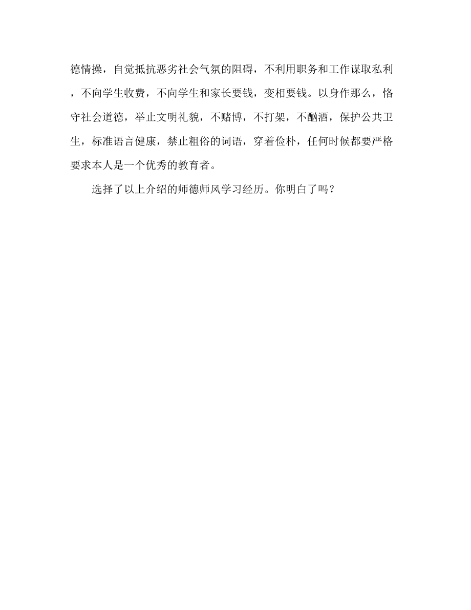 2023年师德师风学习心得体会精选范文.docx_第3页