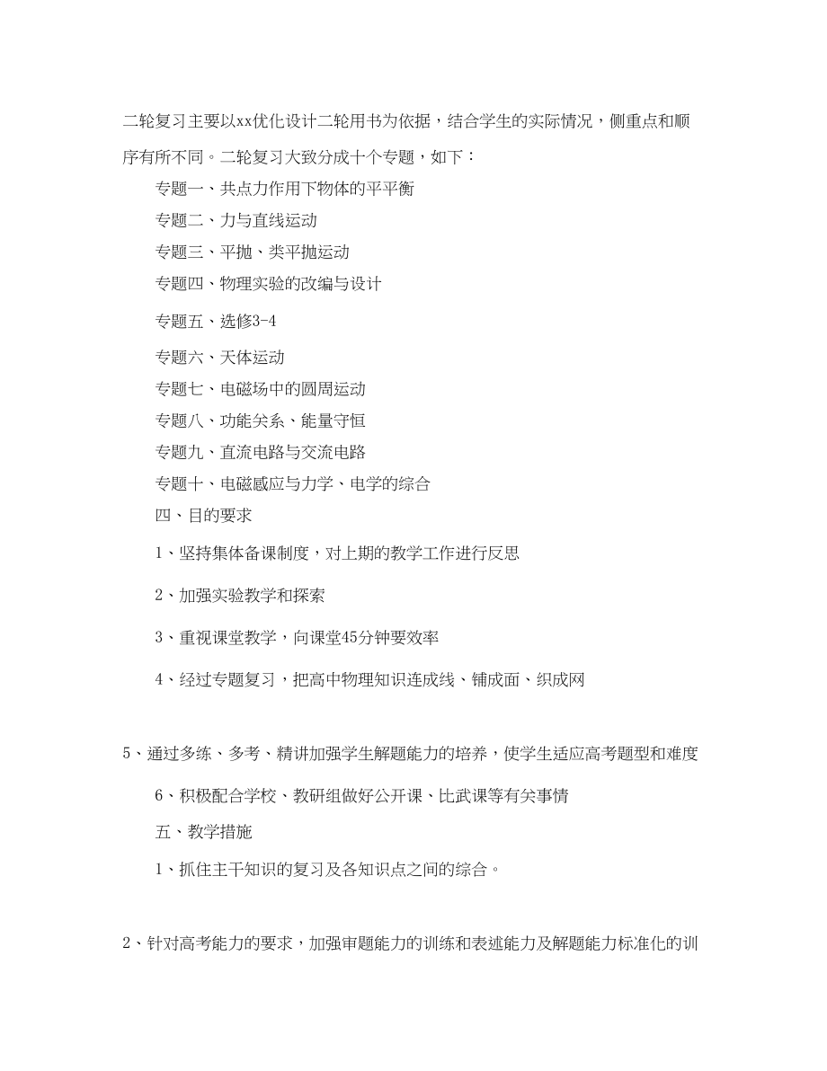 2023年高三第二学期物理教学工计划5篇范文.docx_第2页