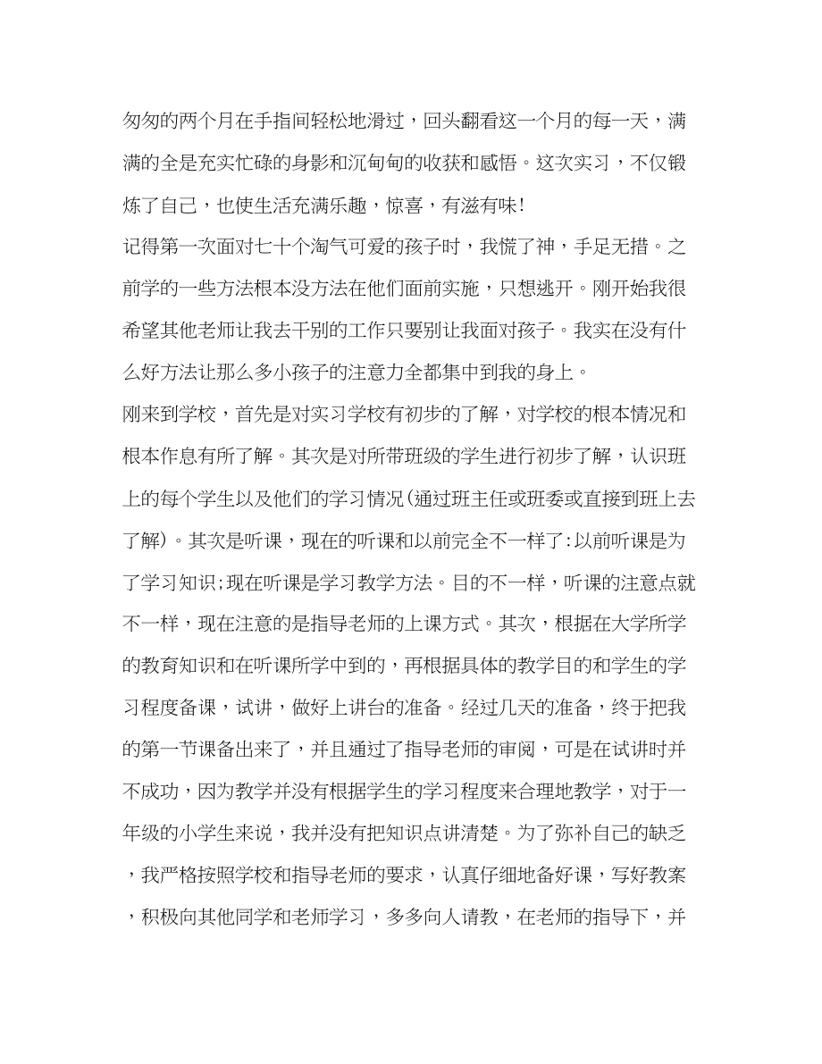 2023年小学教师实习心得与小学教师实习工作总结范文.docx_第3页