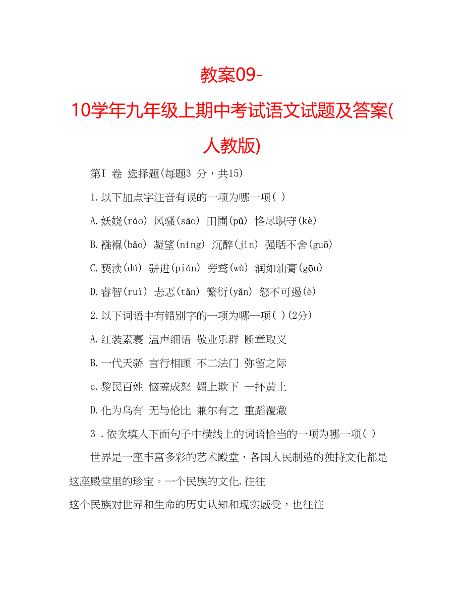 2023年教案10学九级上期中考试语文试题及答案人教版.docx_第1页