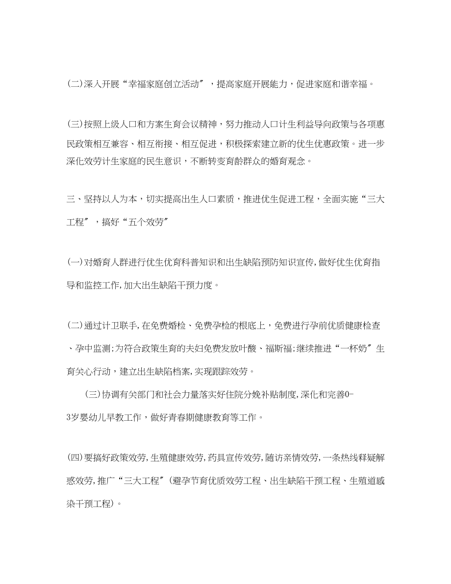 2023年计划生育工作计划样本范文.docx_第2页