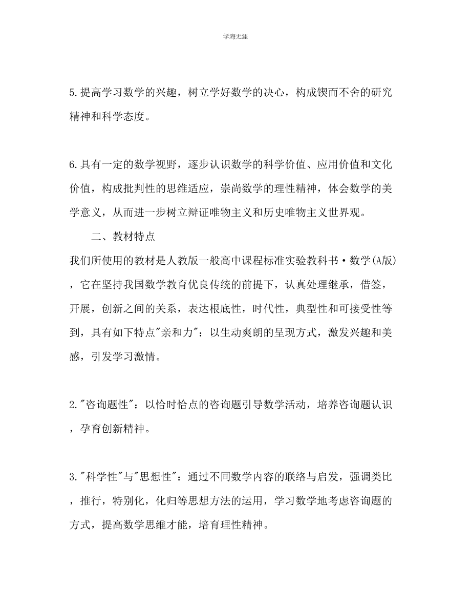 2023年高一数学教师教学工作计划范文.docx_第2页