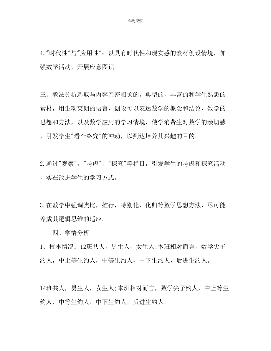 2023年高一数学教师教学工作计划范文.docx_第3页