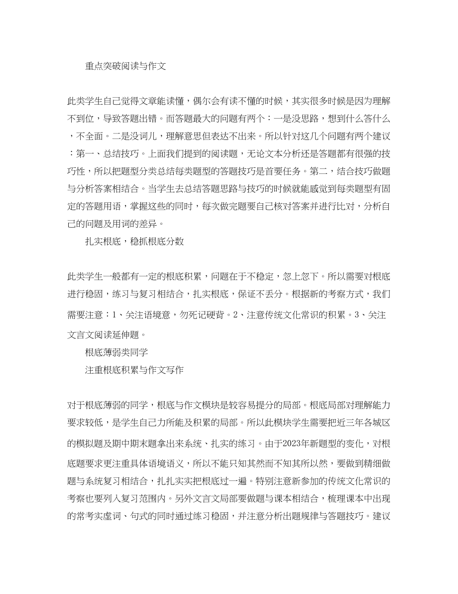 2023年高三生下学期语文学习计划2范文.docx_第2页