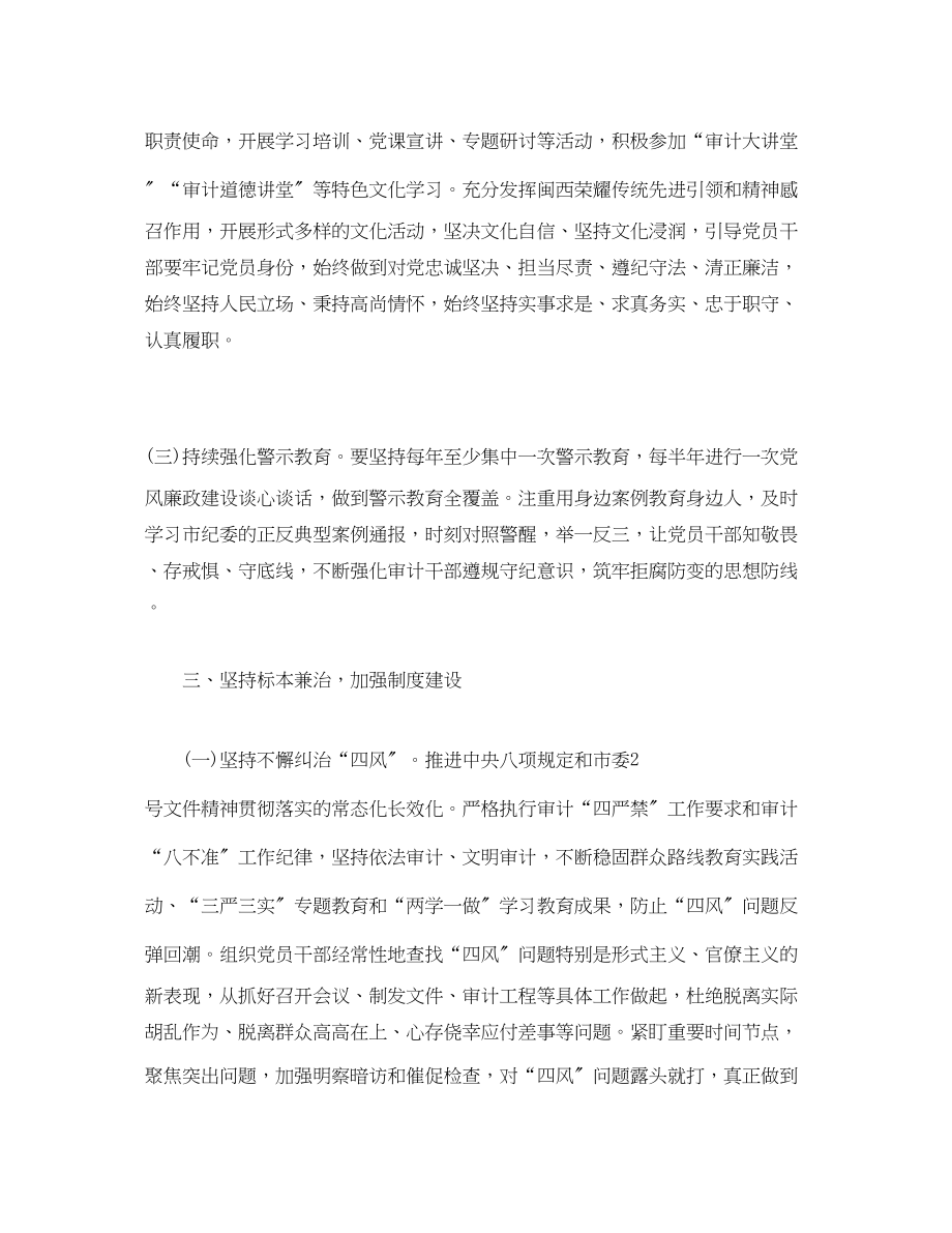 2023年经典全面从严治党及党风廉政建设工作计划范文.docx_第3页