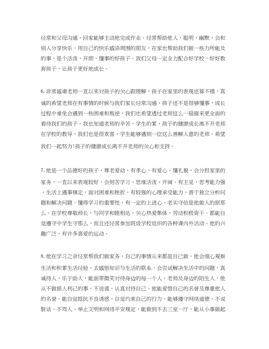 2023年初中家长对孩子评价.docx_第2页