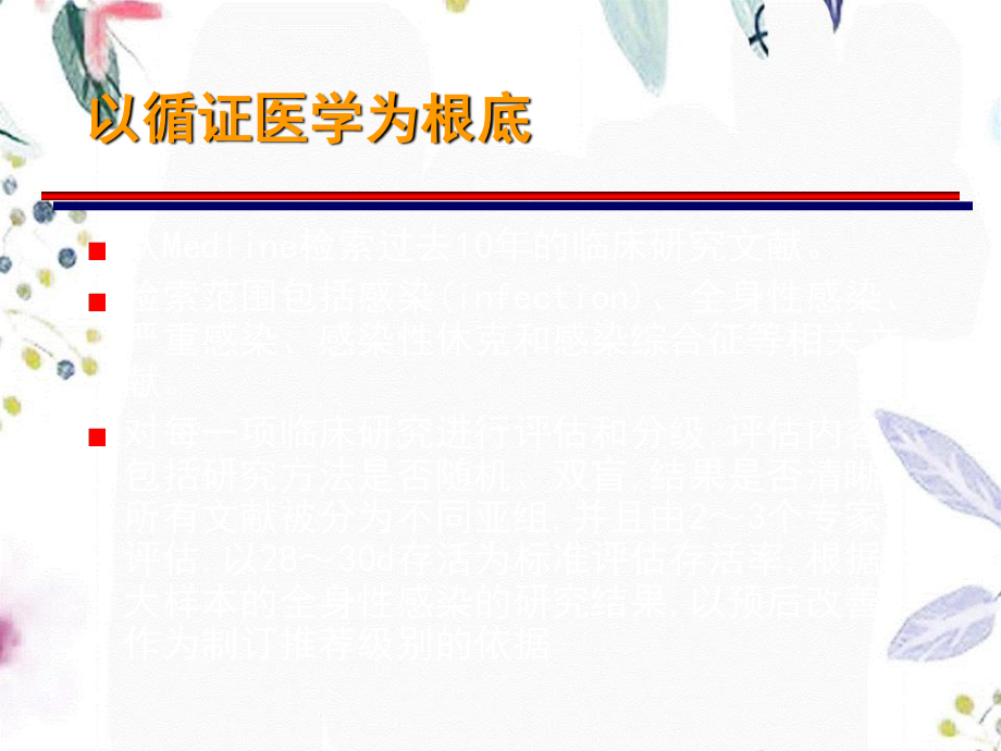 2023年严重感染和感染性休克治疗指南摘要（教学课件）.ppt_第2页