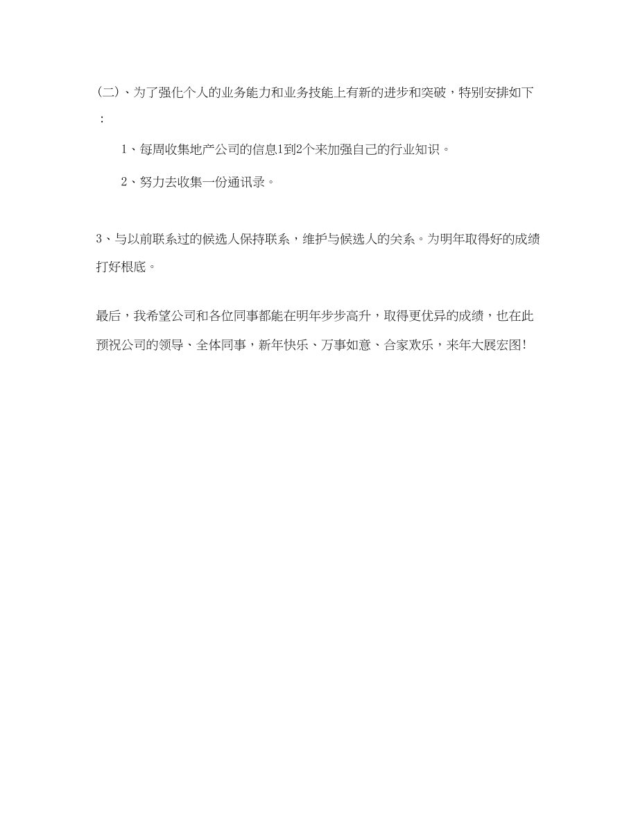 2023年猎头公司顾问工作计划例文范文.docx_第2页