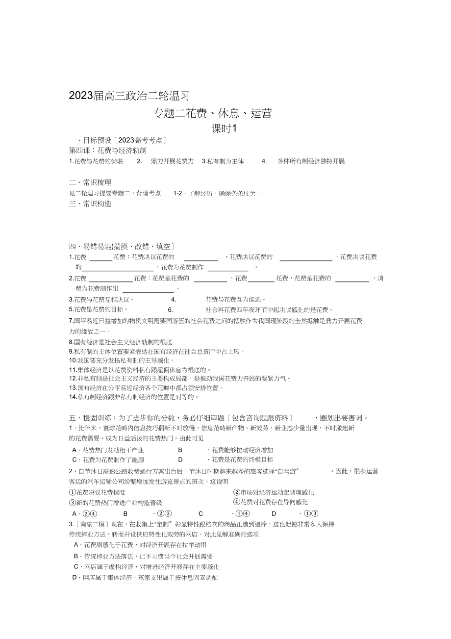 2023年南通市海门市届高三政治二轮复习教案专题2生产劳动经营.docx_第1页