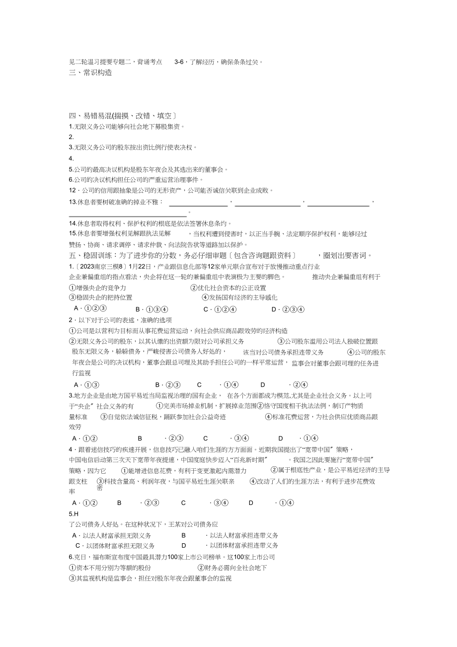 2023年南通市海门市届高三政治二轮复习教案专题2生产劳动经营.docx_第3页