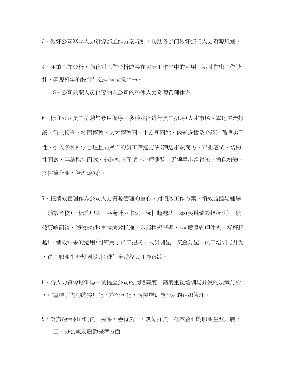 2023年销售团队度工作计划书范文.docx_第2页