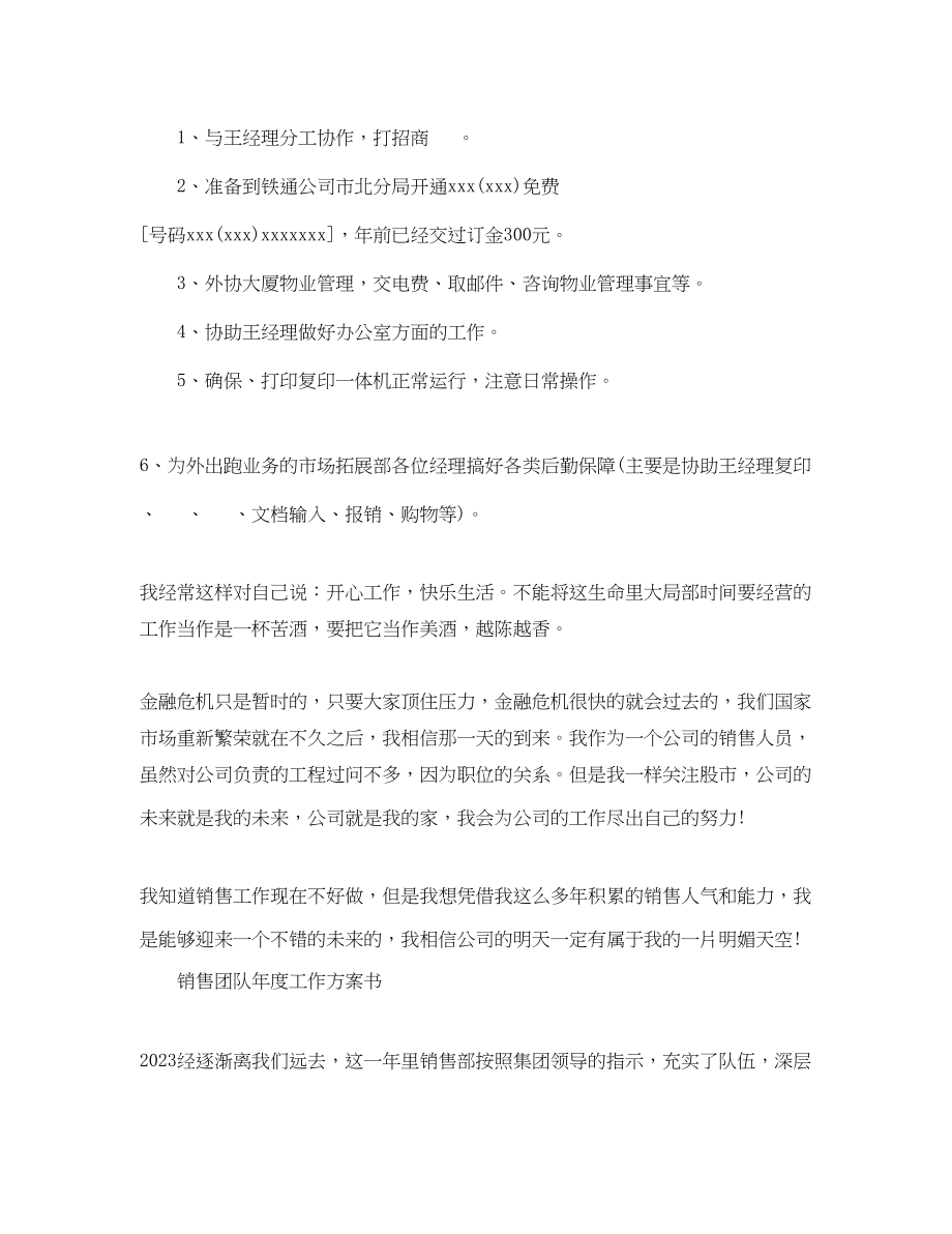 2023年销售团队度工作计划书范文.docx_第3页