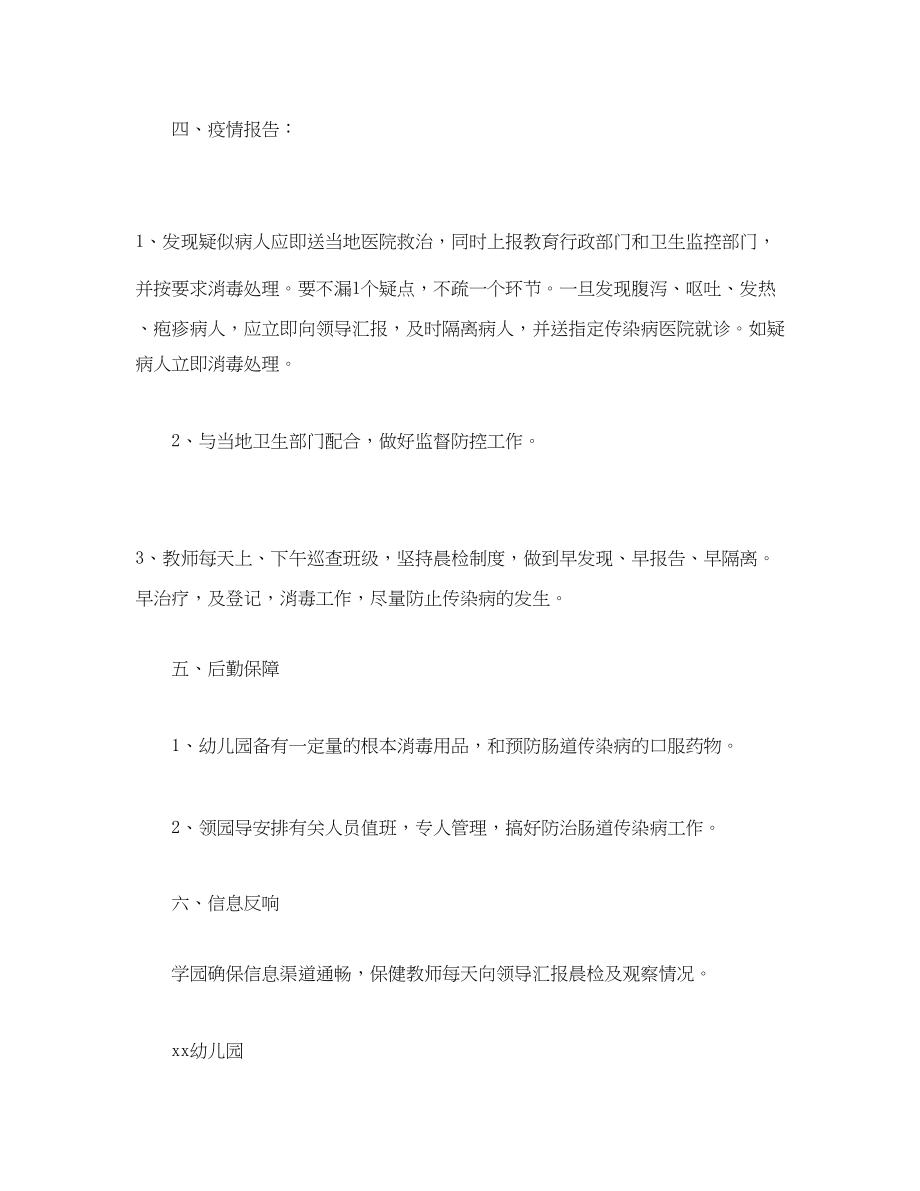 2023年经典幼儿园传染病防控工作计划范文.docx_第3页