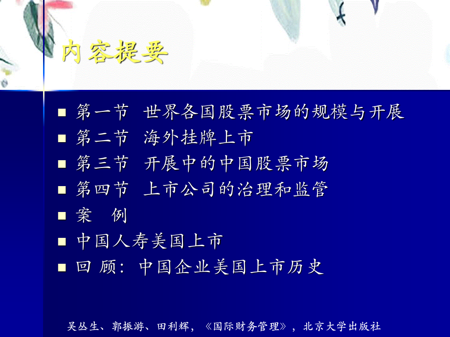 2023年国际股票市场（教学课件）.ppt_第2页