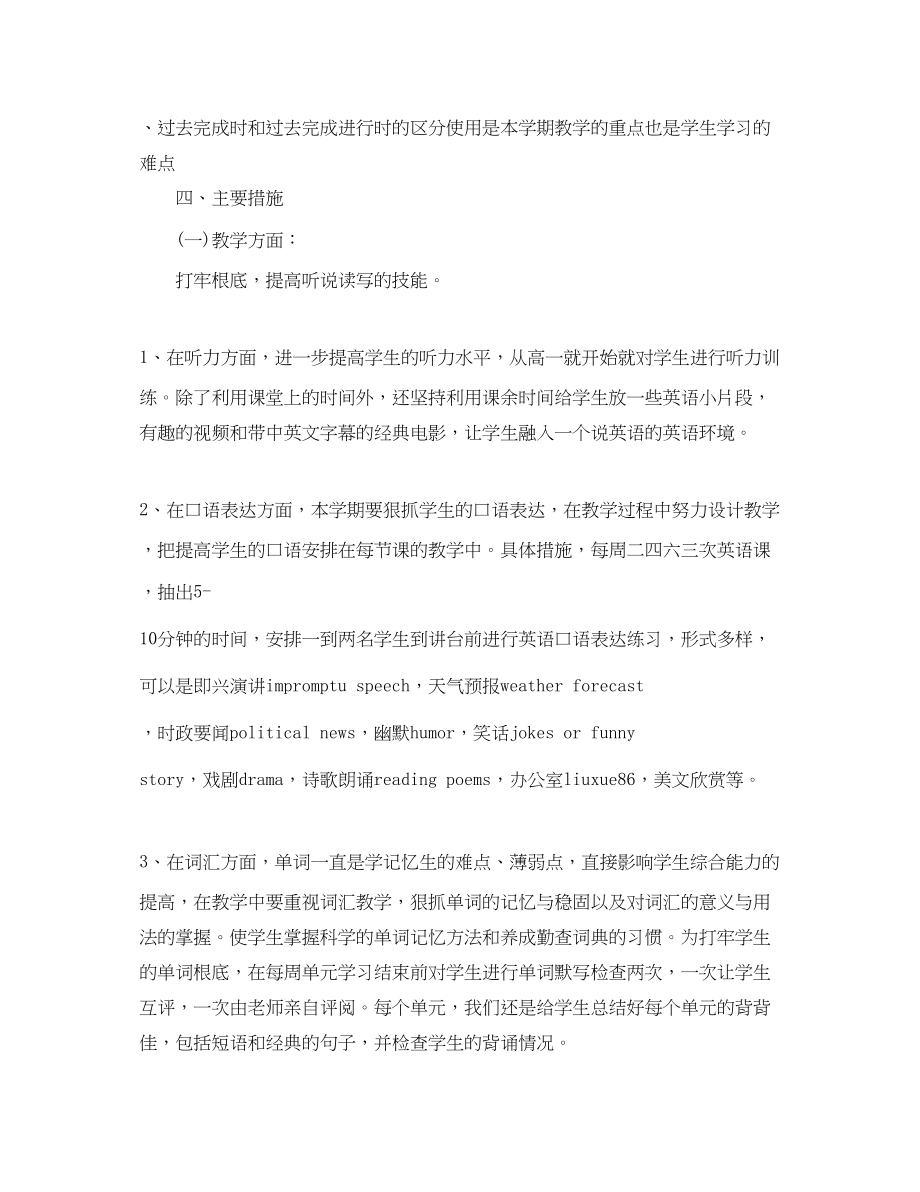 2023年高中英语教师新学期工作计划范文.docx_第2页