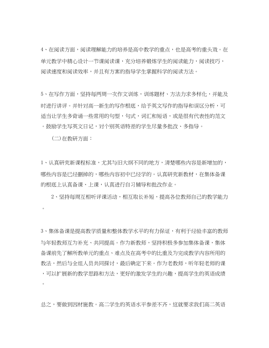 2023年高中英语教师新学期工作计划范文.docx_第3页