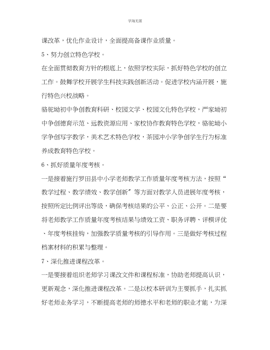 2023年骆驼坳镇中心学校教育教学工作计划.docx_第3页