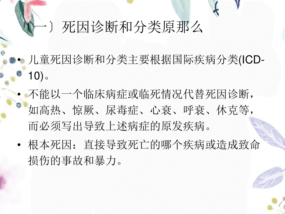 2023年岁以下儿童死亡监测存在的问题（教学课件）.ppt_第3页