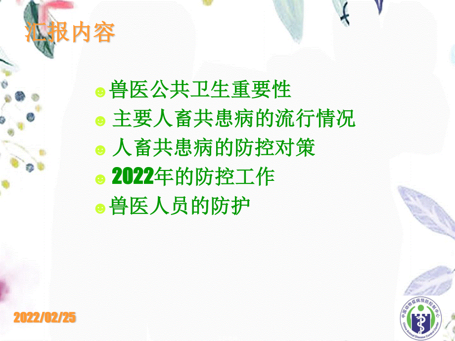 2023年工作总结（教学课件）.ppt_第2页