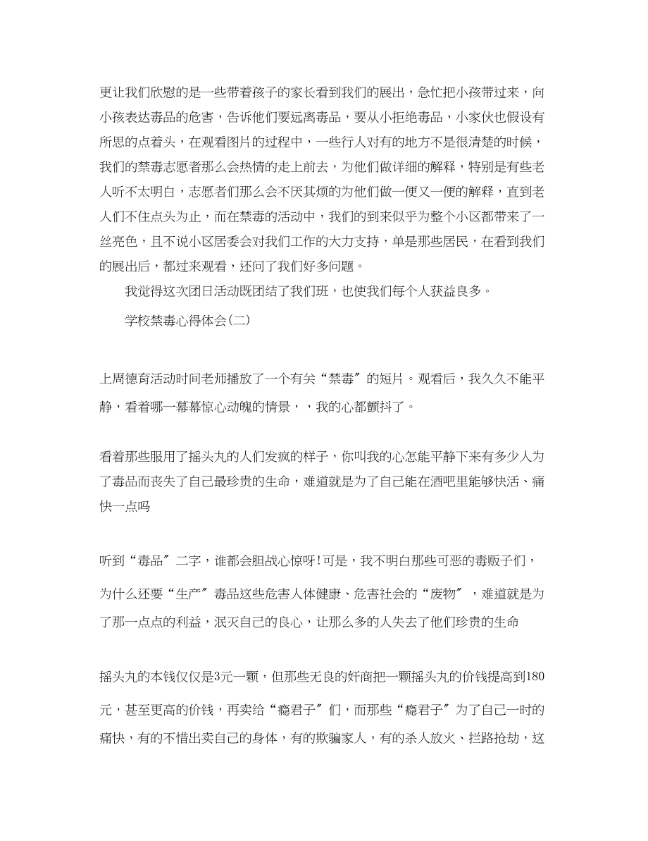 2023年学校禁毒心得体会禁毒工作者心得体会范文大全.docx_第2页