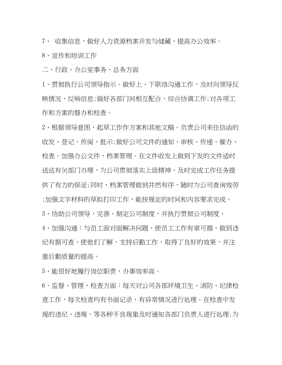 2023年行政度工作总结和下计划范文.docx_第2页