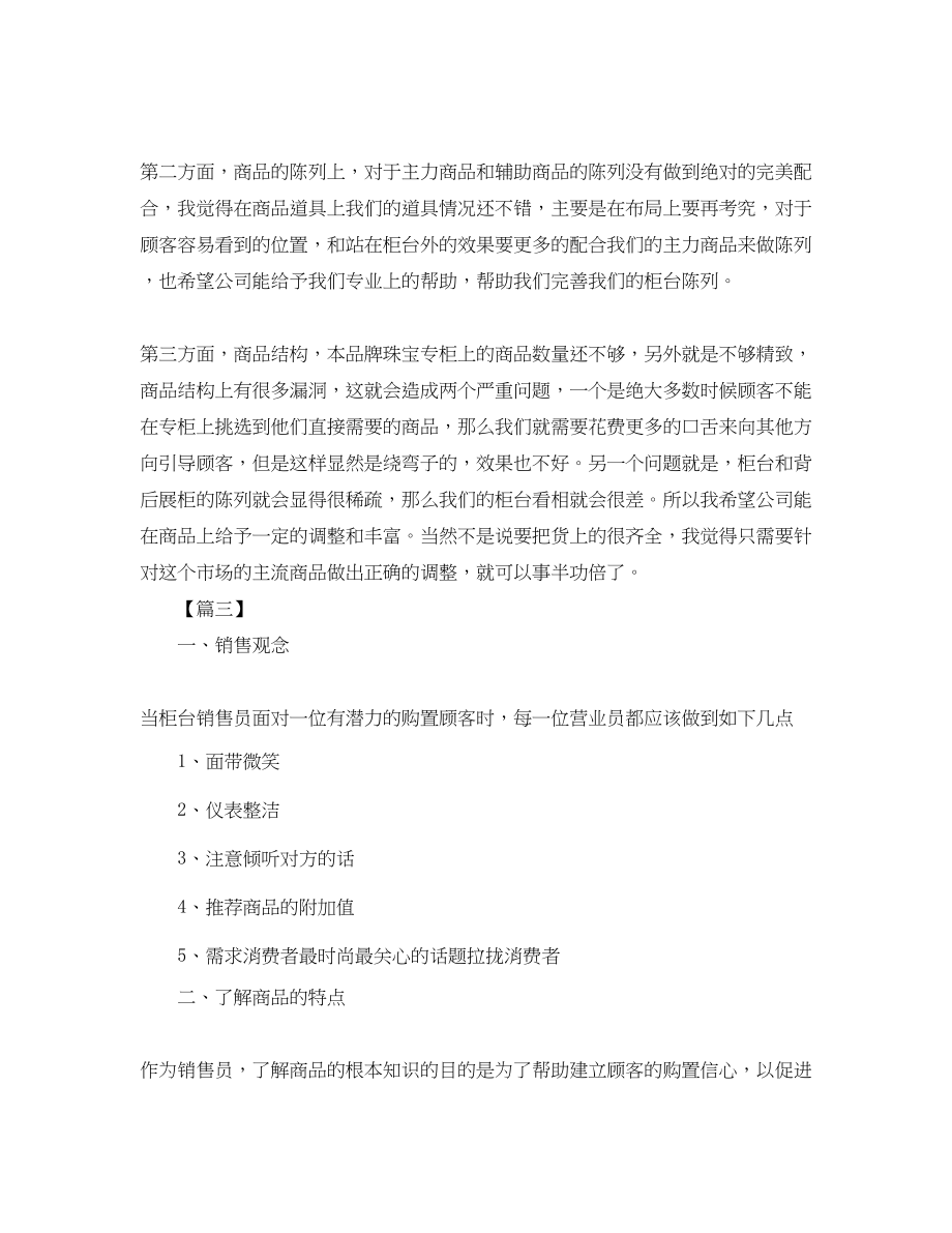 2023年珠宝销售个人工作计划范文.docx_第3页